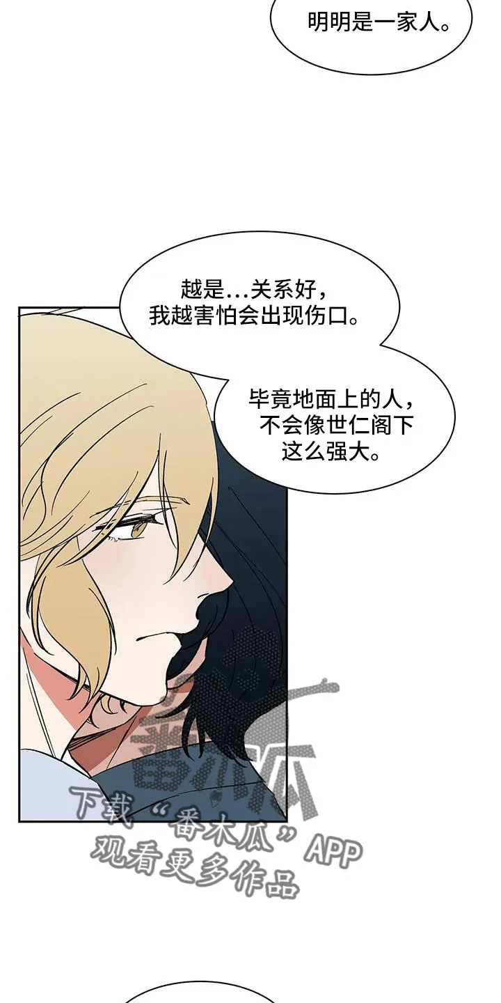 天神的追随漫画漫画,第91章： 【第二季】只有我能碰12图