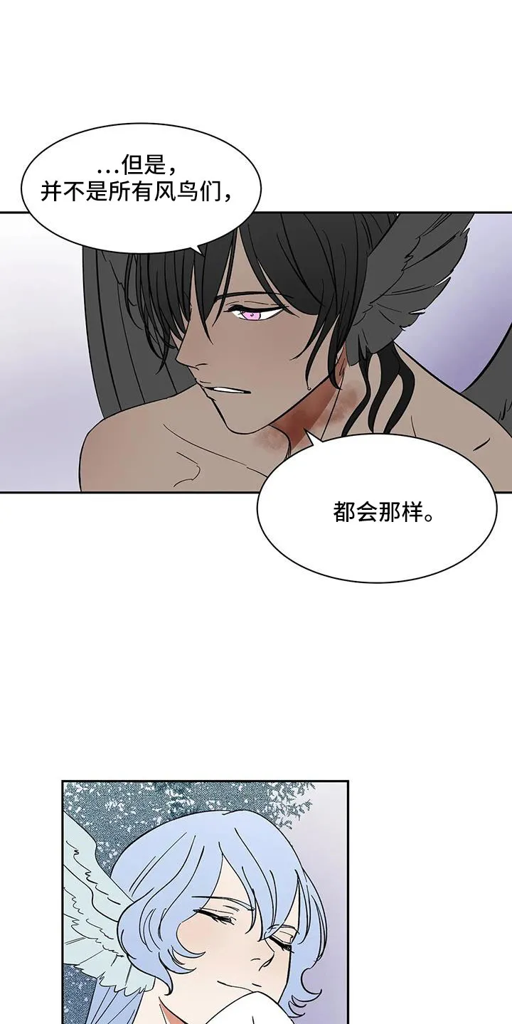 天神的追随漫画漫画,第90章： 【第二季】肯定会怪我14图