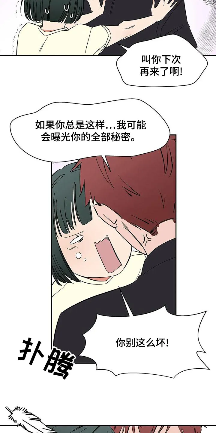 天神的追随漫画漫画,第67章：【第二季】去哪了14图