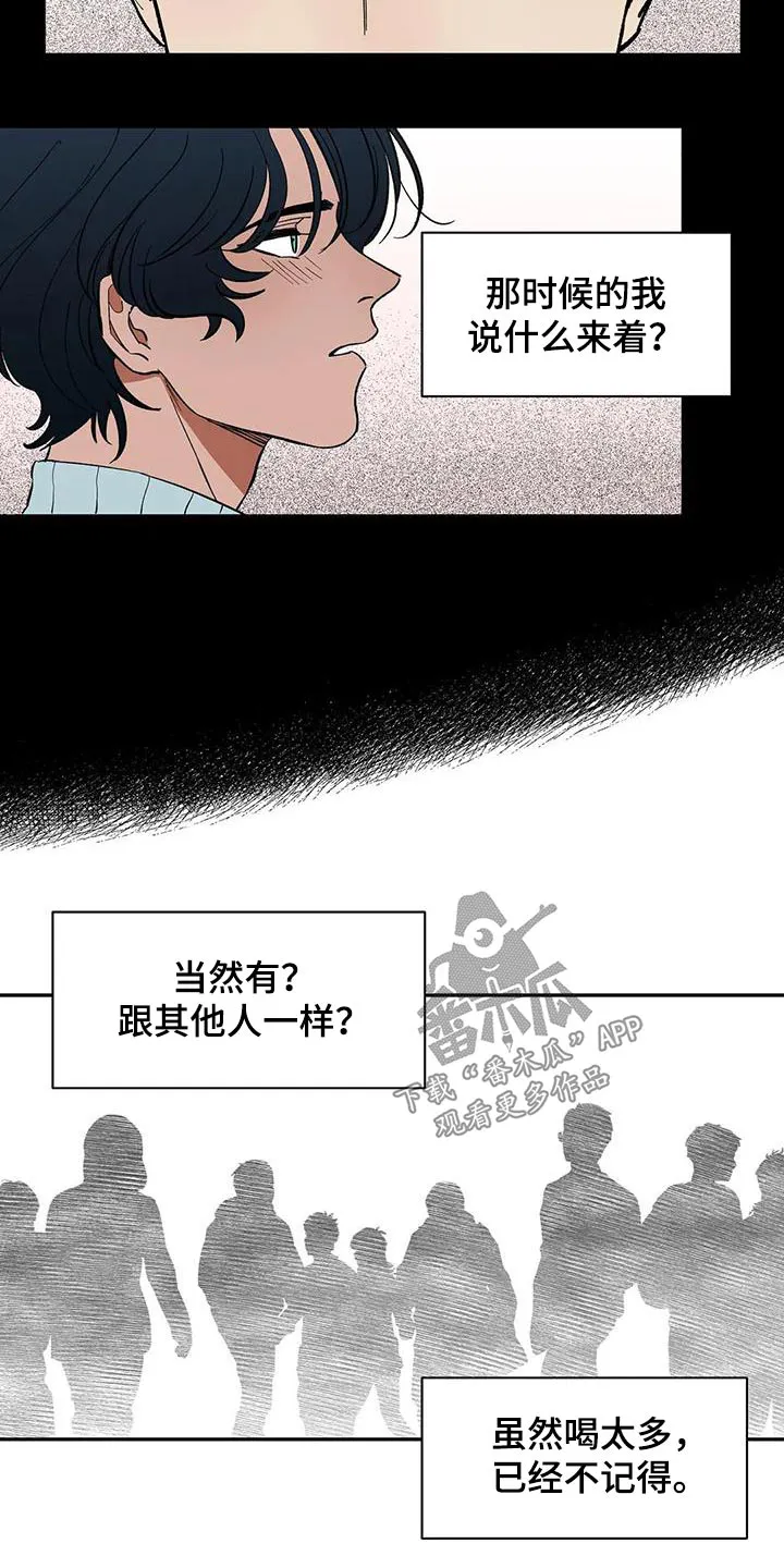 天神的追随漫画漫画,第79章：【第二季】你是谁10图