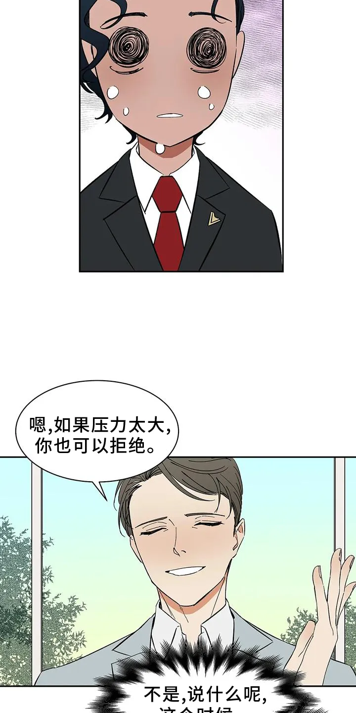 天神的追随漫画漫画,第105章：【第二季】私心5图