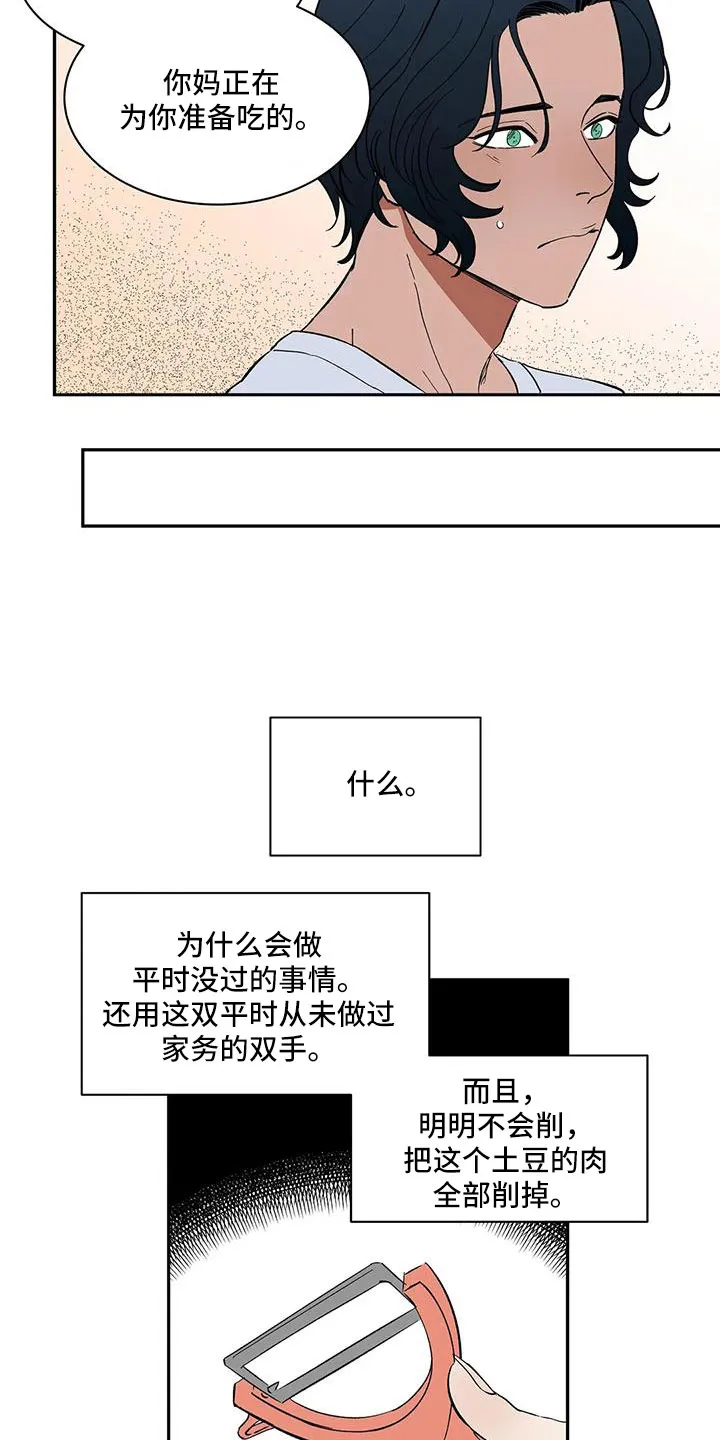 天神的追随漫画漫画,第101章：【第二季】我的天5图