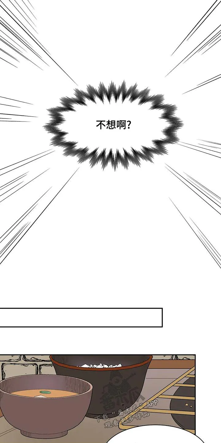 天神的爱小说漫画,第65章：【第二季】餐厅9图