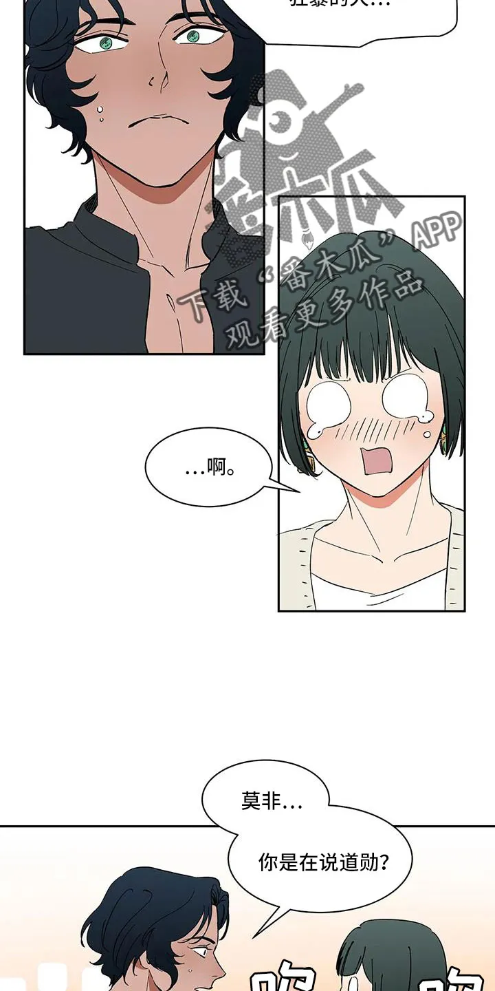 天神的追随漫画漫画,第101章：【第二季】我的天12图