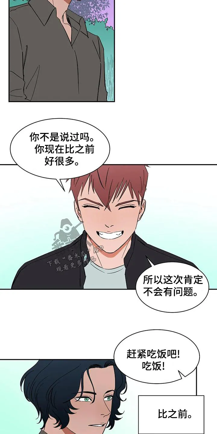 天神的追随漫画漫画,第71章：【第二季】上班13图