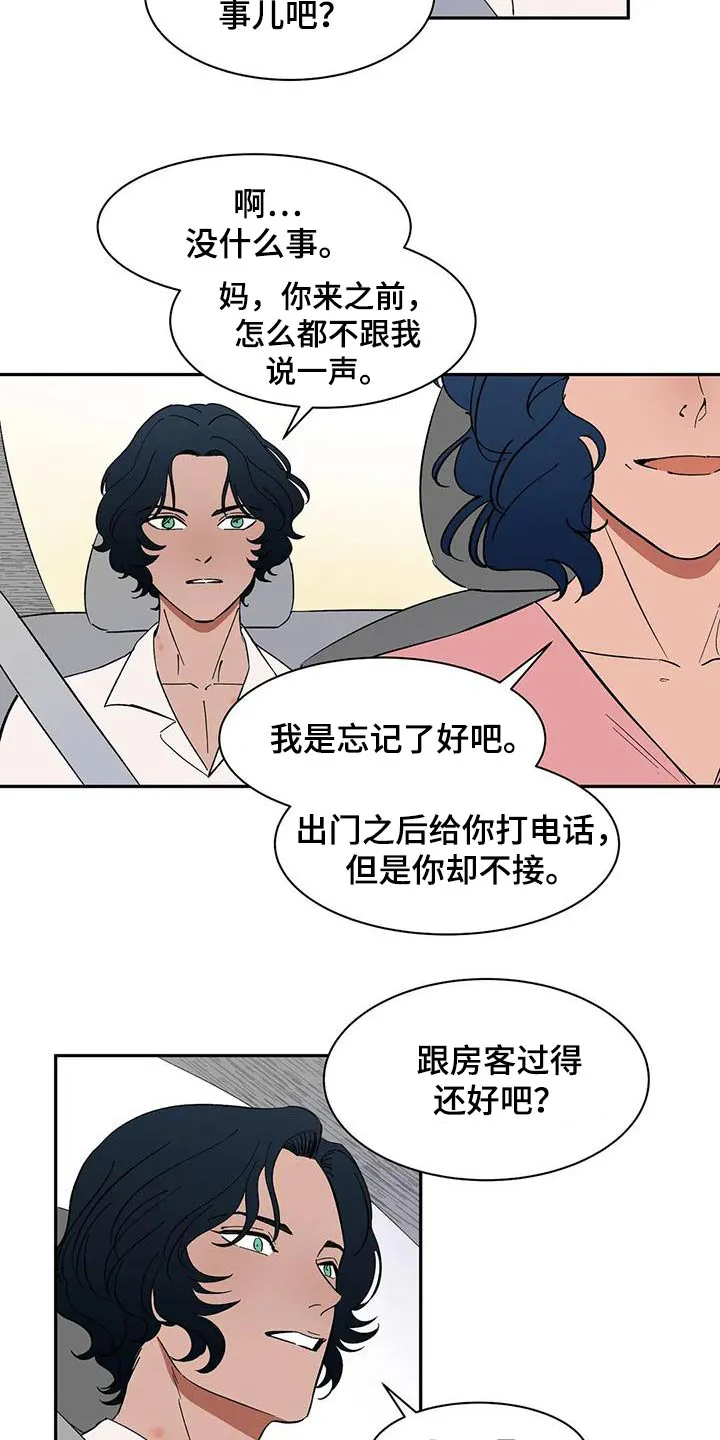天神的日常动漫漫画,第80章：【第二季】特别13图