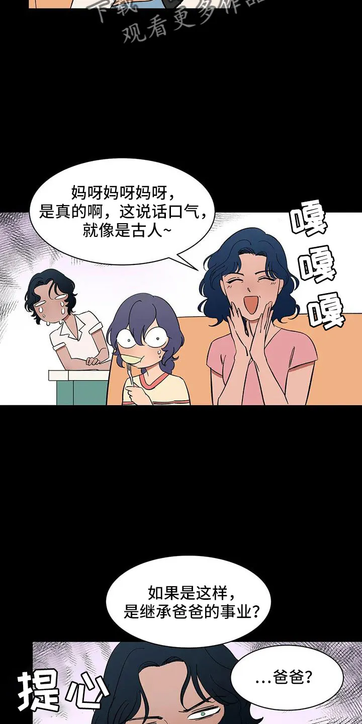 天神的追随漫画漫画,第85章：【第二季】早点走8图