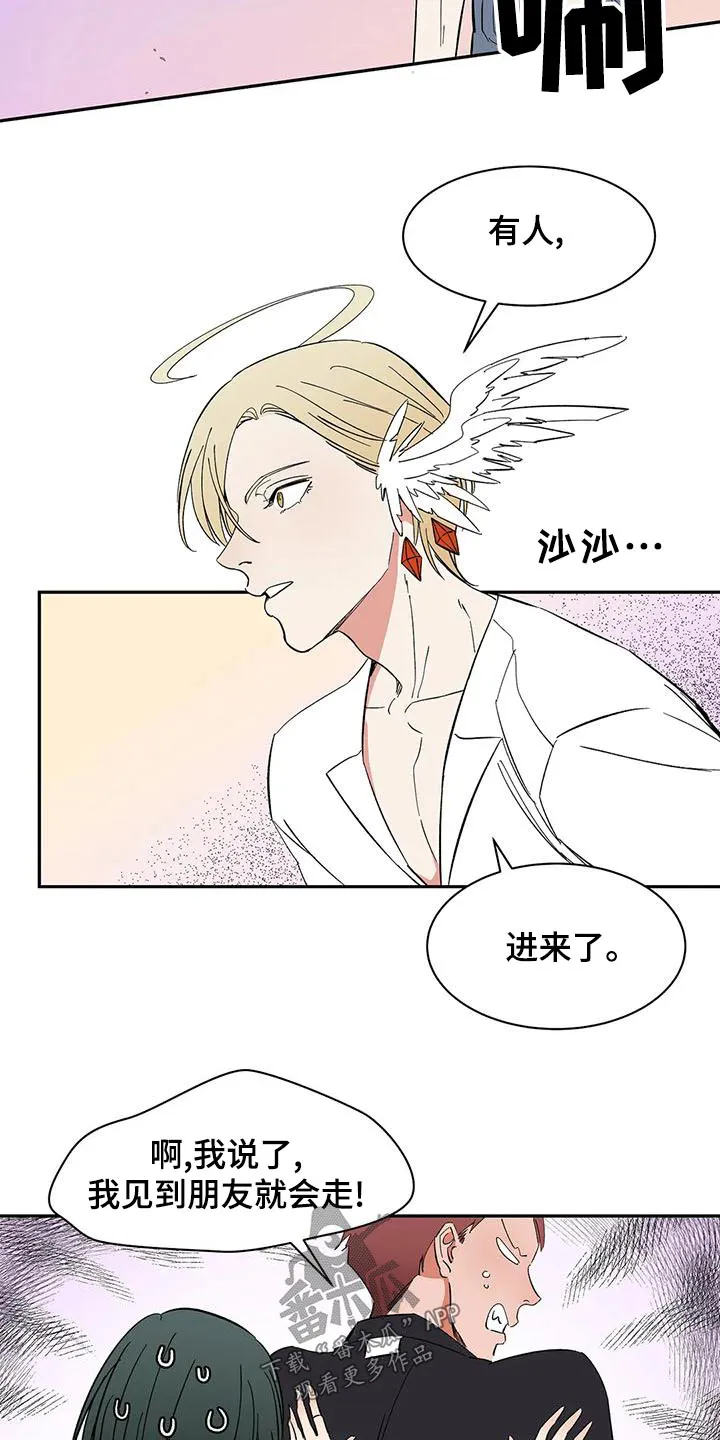 天神的追随漫画漫画,第67章：【第二季】去哪了13图