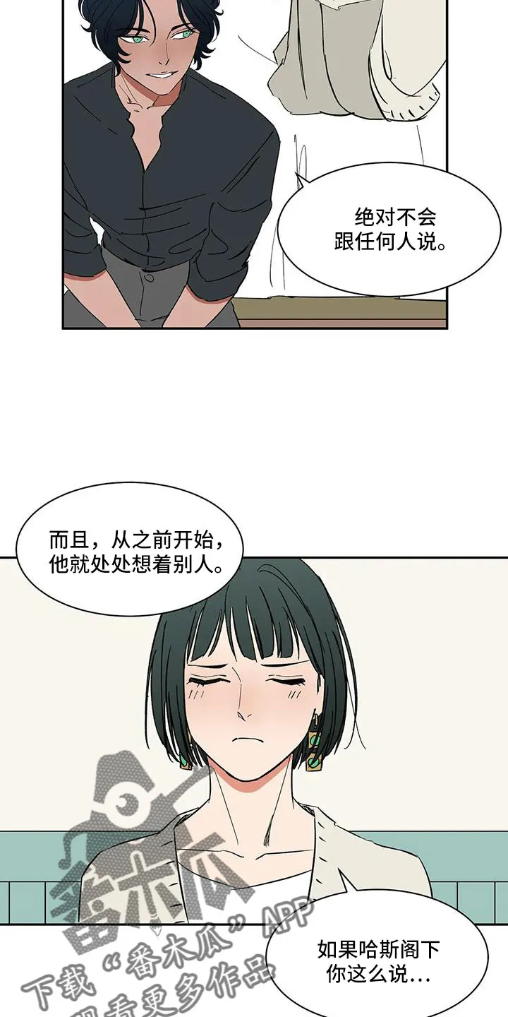 天神的追随漫画漫画,第101章：【第二季】我的天14图