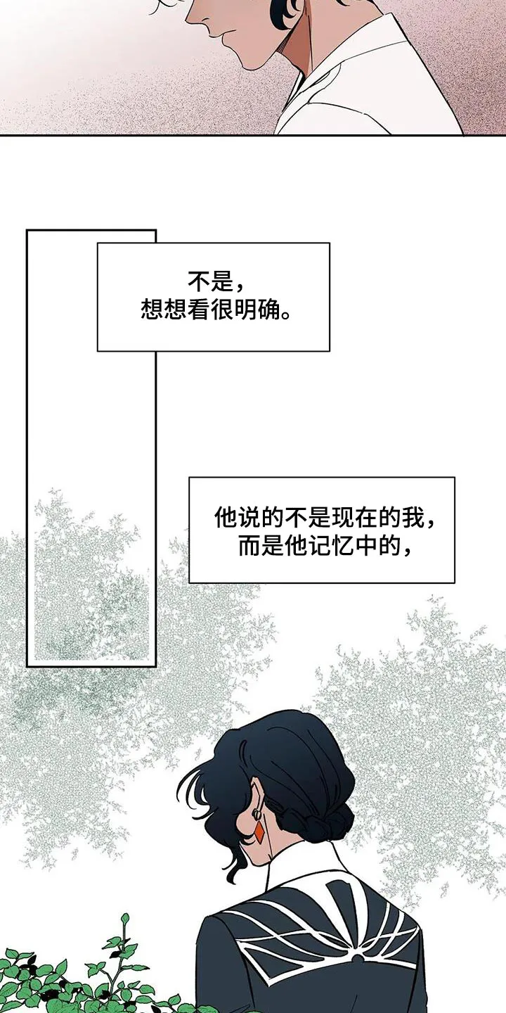 天神的追随漫画漫画,第79章：【第二季】你是谁3图