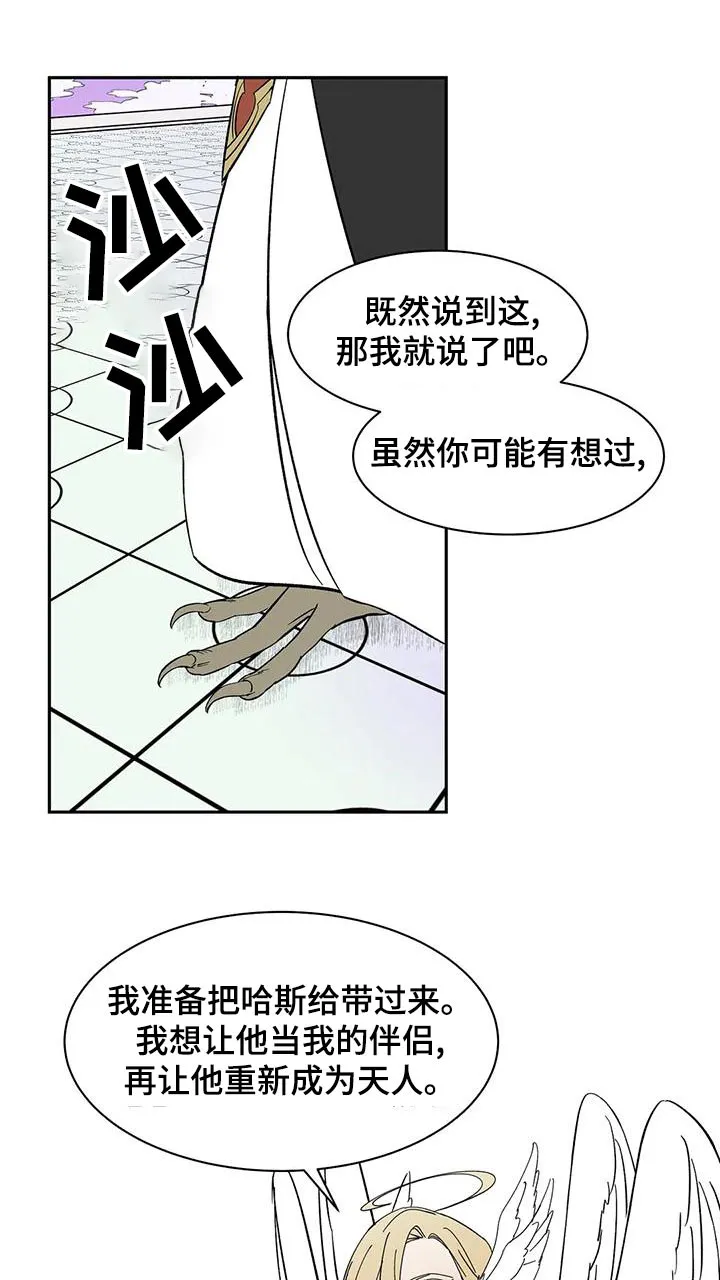 天神的追随漫画漫画,第70章：【第二季】选择1图