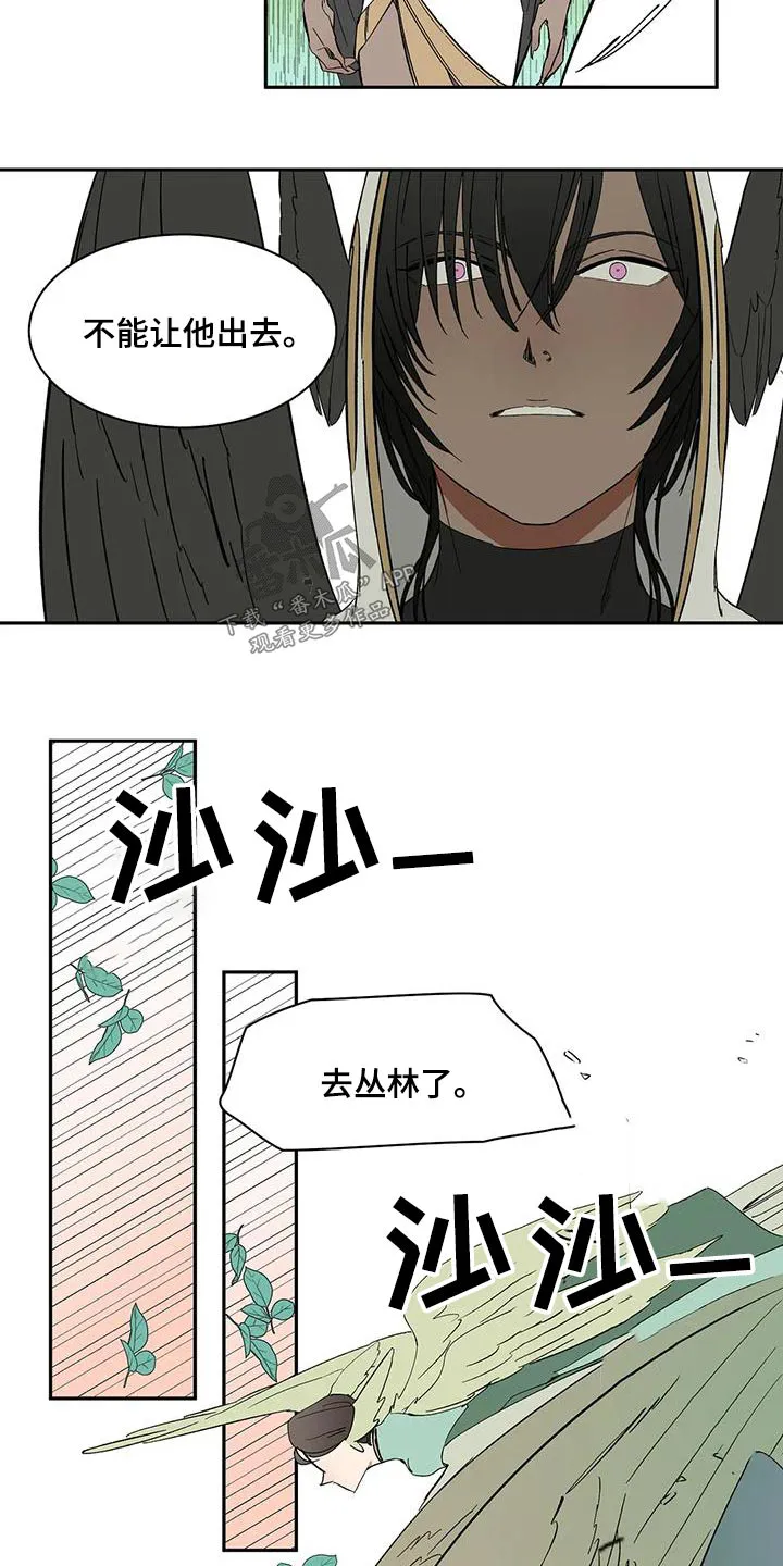 天神的追随漫画漫画,第68章：【第二季】追击16图