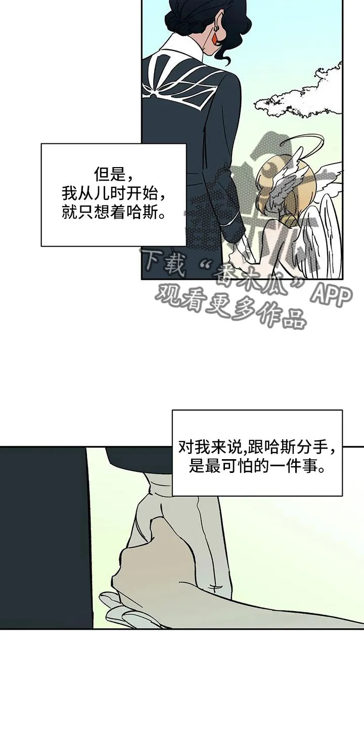 天神的追随漫画漫画,第88章： 【第二季】没人怀疑过吧15图