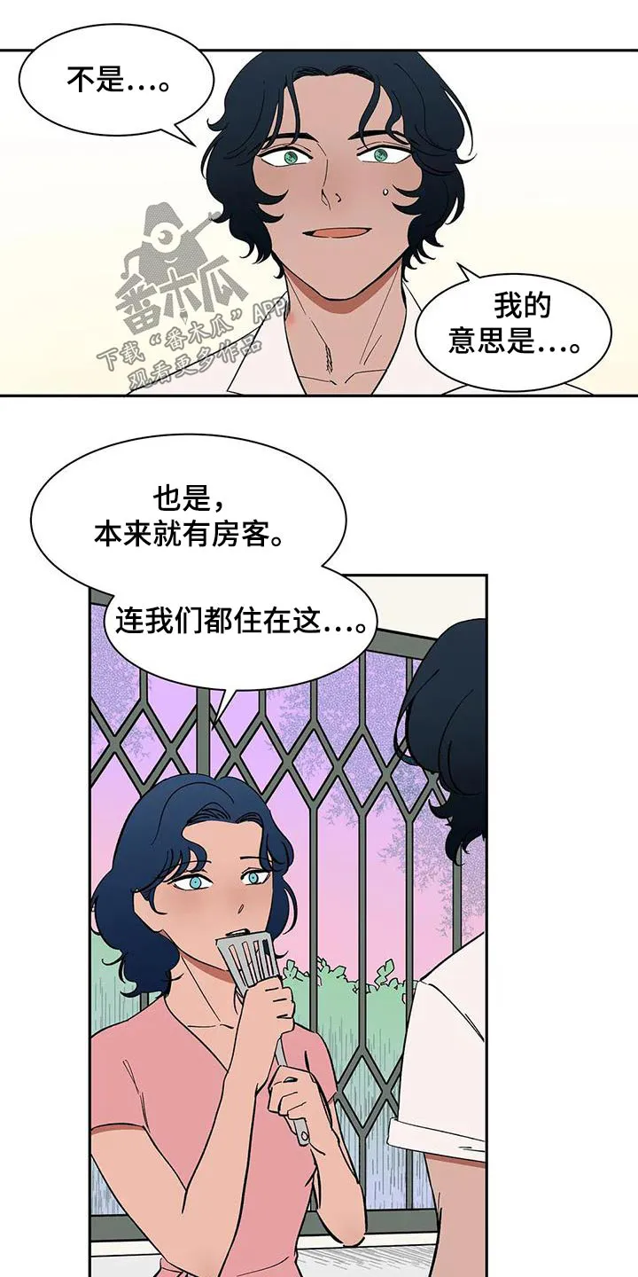 天神的追随漫画漫画,第82章：【第二季】房客6图