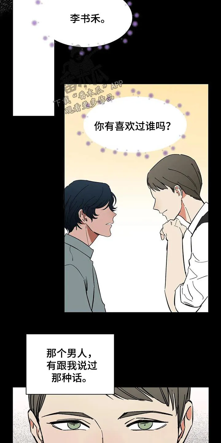 天神的追随漫画漫画,第79章：【第二季】你是谁9图