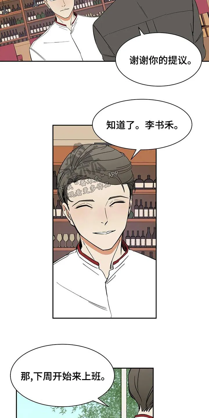 天神的爱小说漫画,第65章：【第二季】餐厅5图