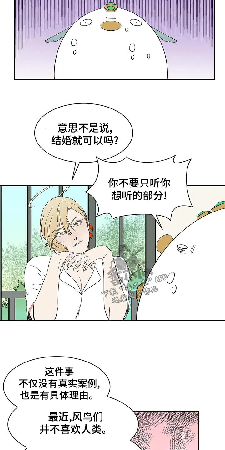 天神的追随漫画漫画,第64章：【第二季】客人8图