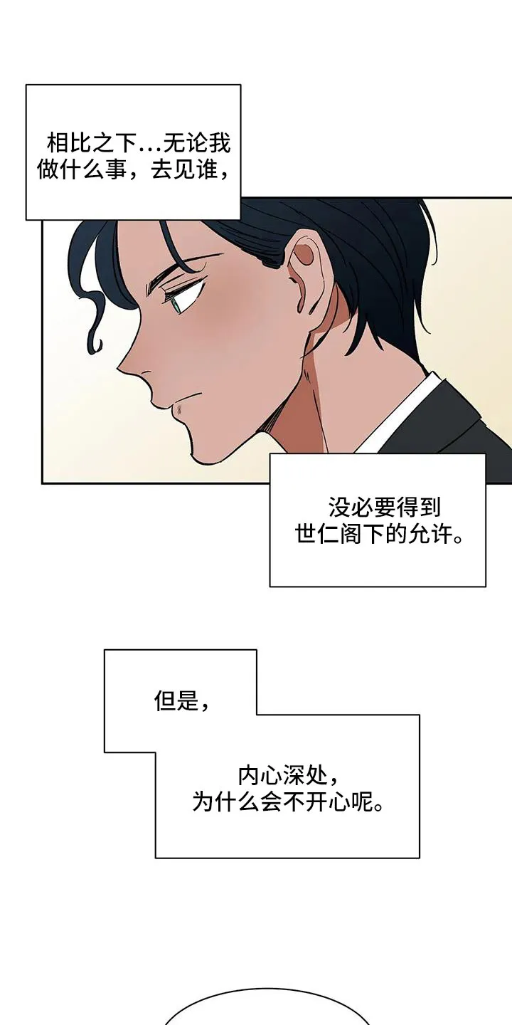 神的追随漫画漫画,第98章：【第二季】工作方便23图