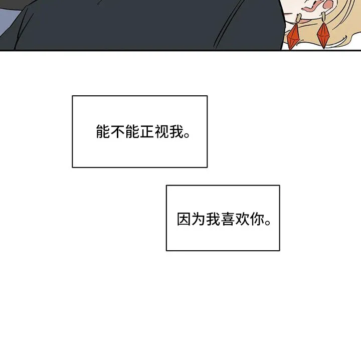 天神的日常动漫漫画,第103章：【第二季】因为喜欢你19图