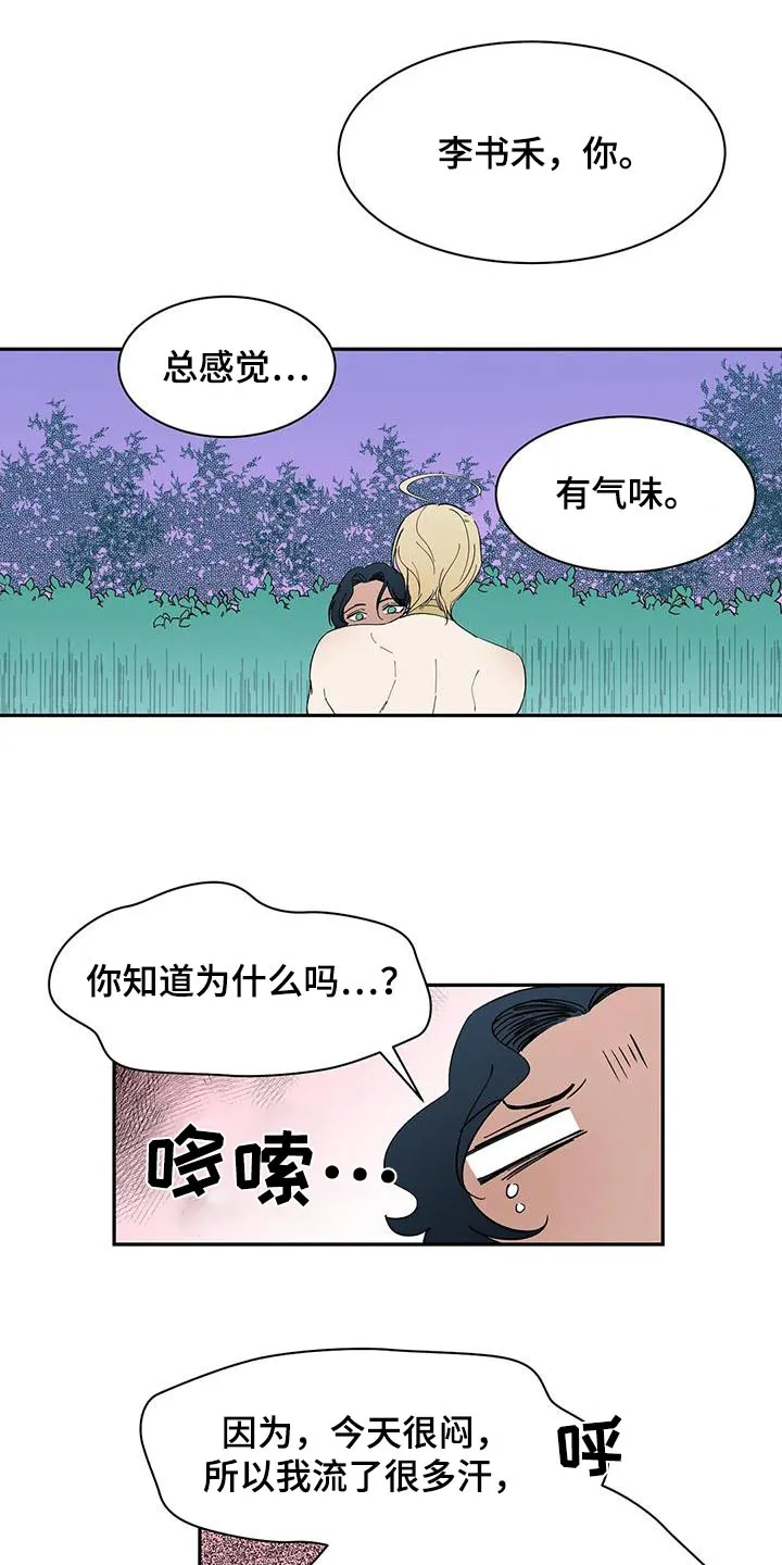 天神的追随漫画漫画,第73章：【第二季】回答8图