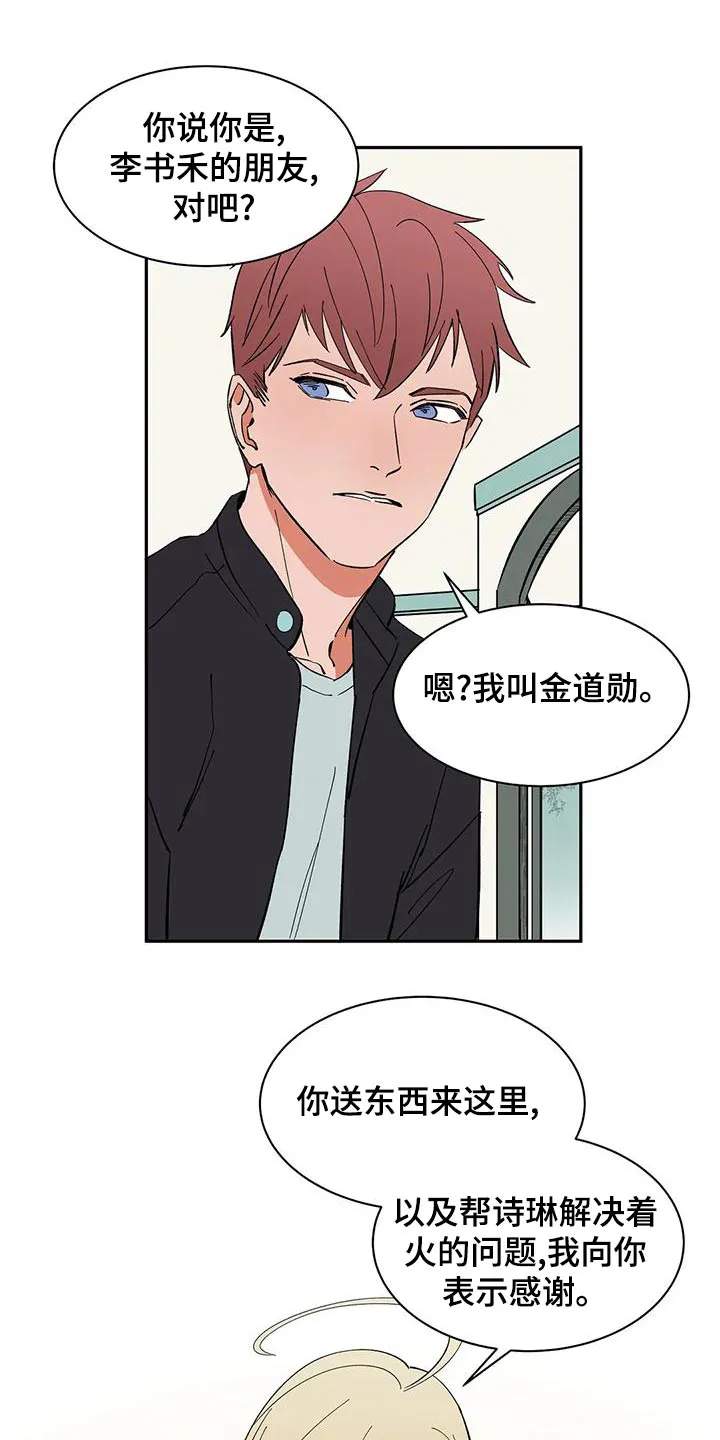 天神的追随漫画漫画,第67章：【第二季】去哪了6图