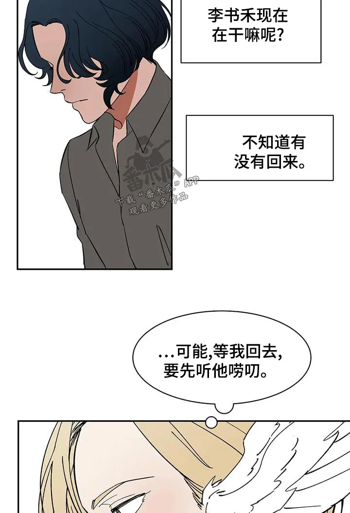 天神的追随漫画漫画,第69章：【第二季】好久不见8图
