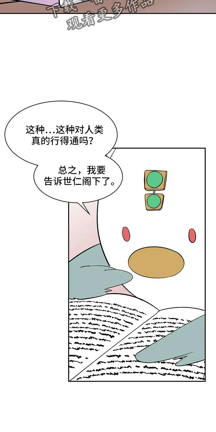 天神的追随漫画漫画,第94章：【第二季】明明不会变2图