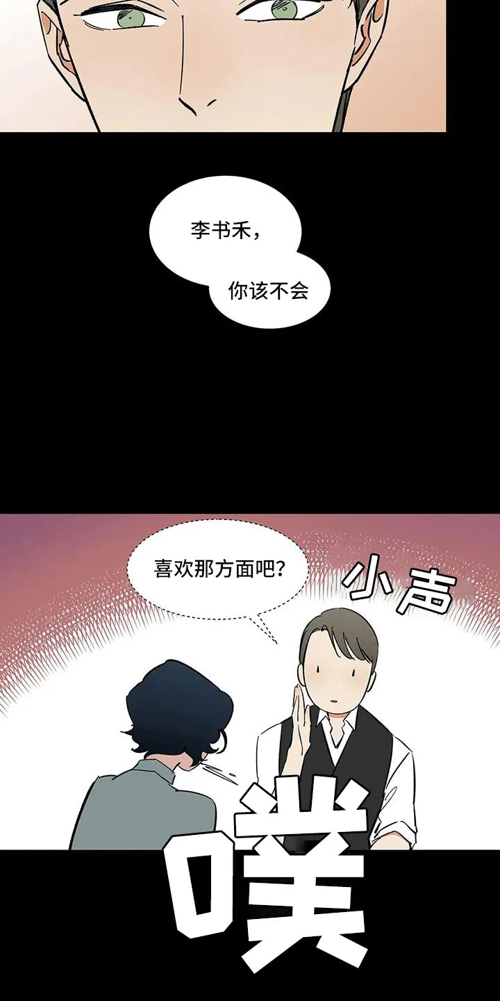 天神的追随漫画漫画,第92章：【第二季】可怕的存在17图