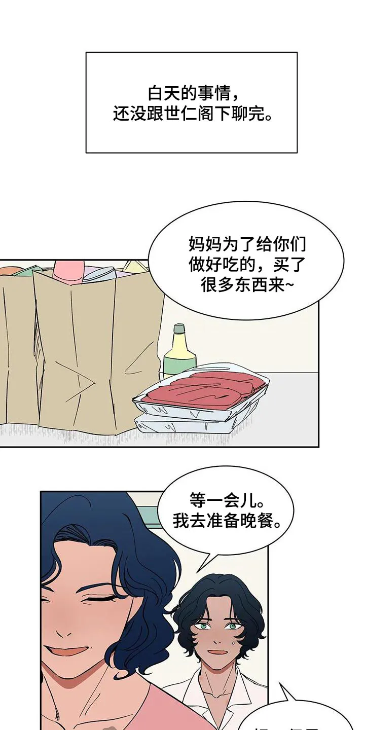 天神的追随漫画漫画,第82章：【第二季】房客2图
