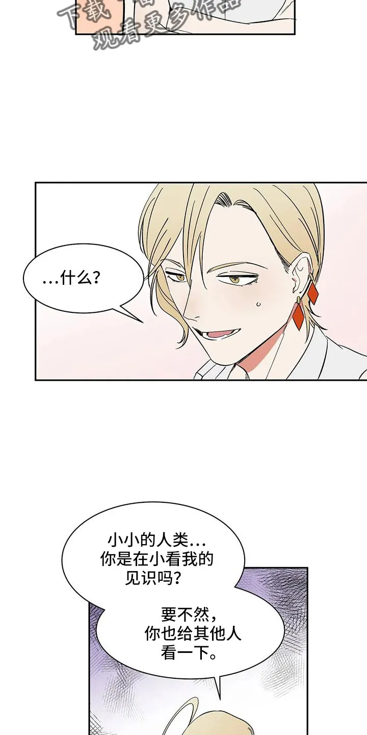 神的追随漫画漫画,第96章：【第二季】很熟吗？17图