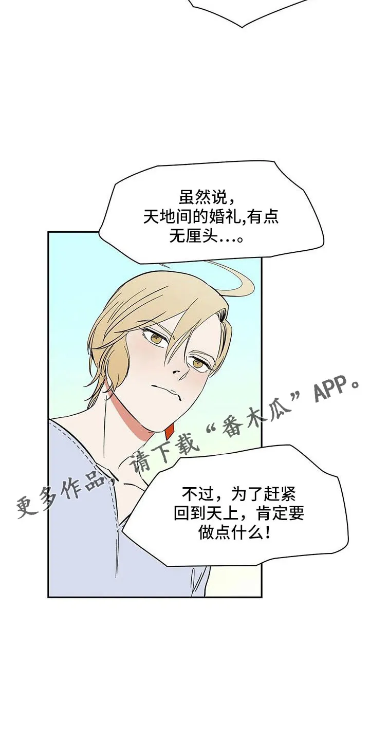 天神的追随漫画高清版漫画,第89章： 【第二季】讨厌被靠近6图