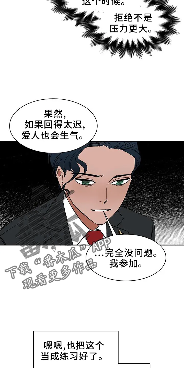 天神的追随漫画漫画,第105章：【第二季】私心6图