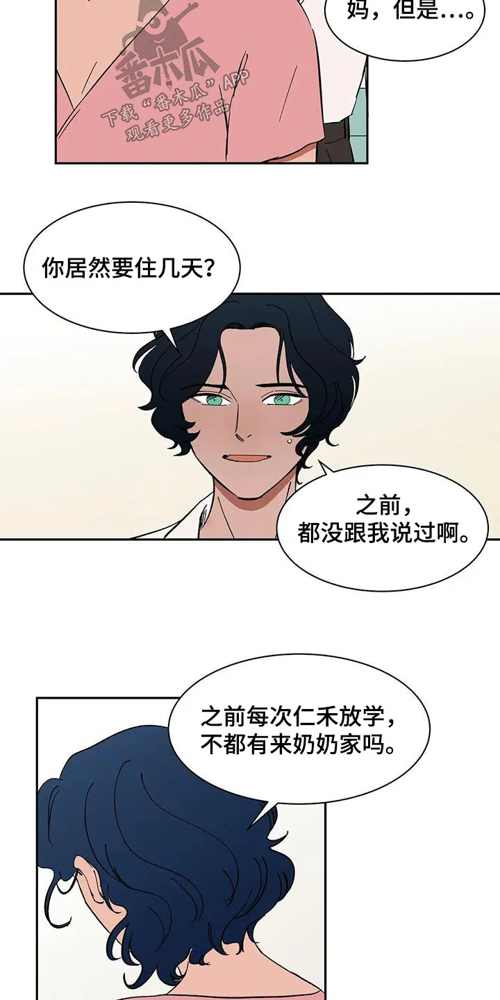 天神的追随漫画漫画,第82章：【第二季】房客3图