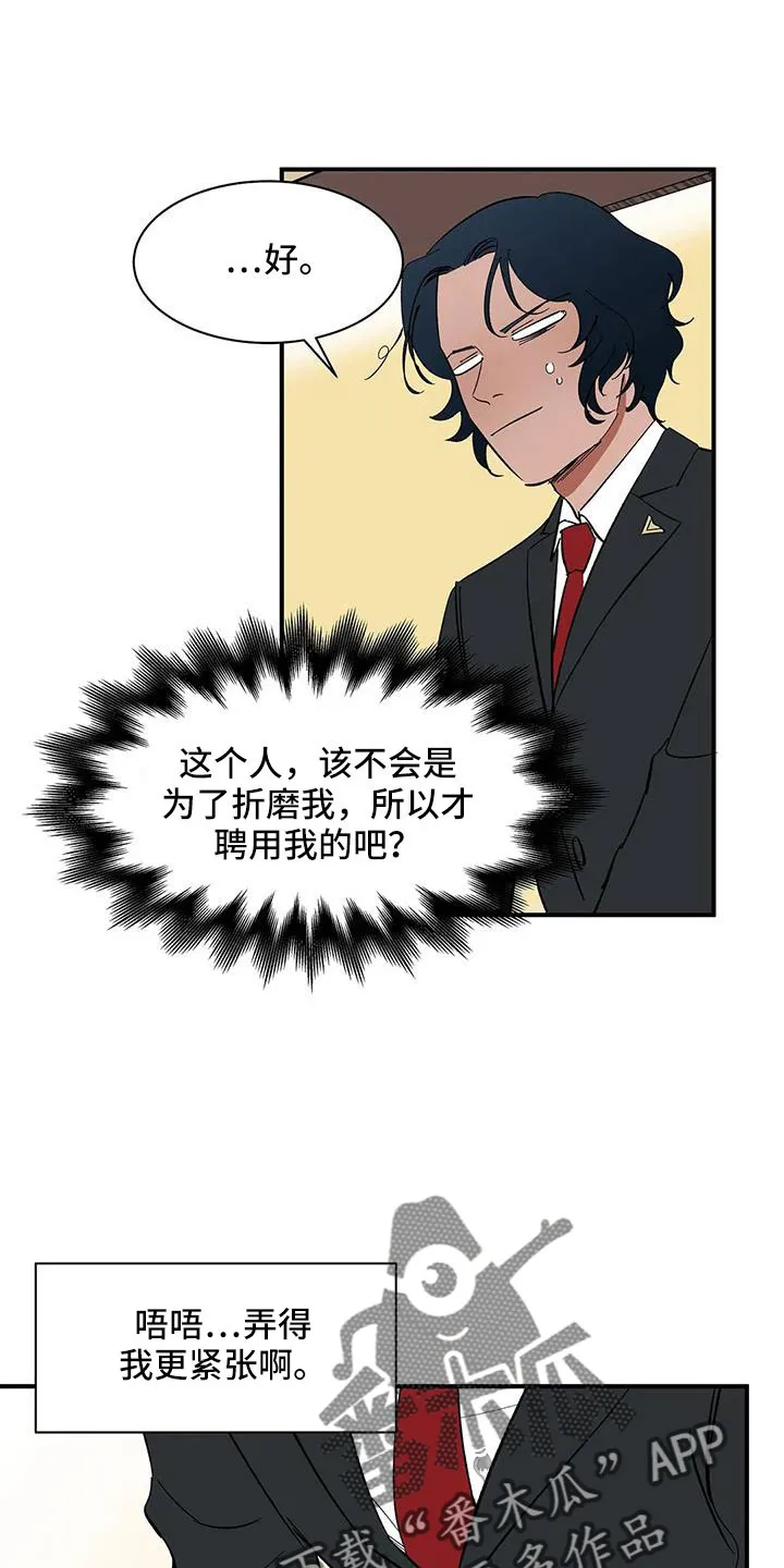 天神的追随漫画漫画,第87章：【第二季】是为了折磨我吧5图