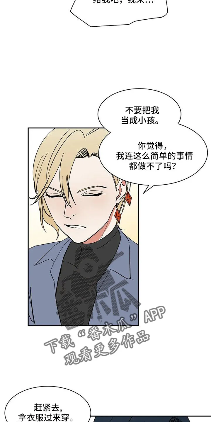 天神的追随漫画漫画,第101章：【第二季】我的天4图