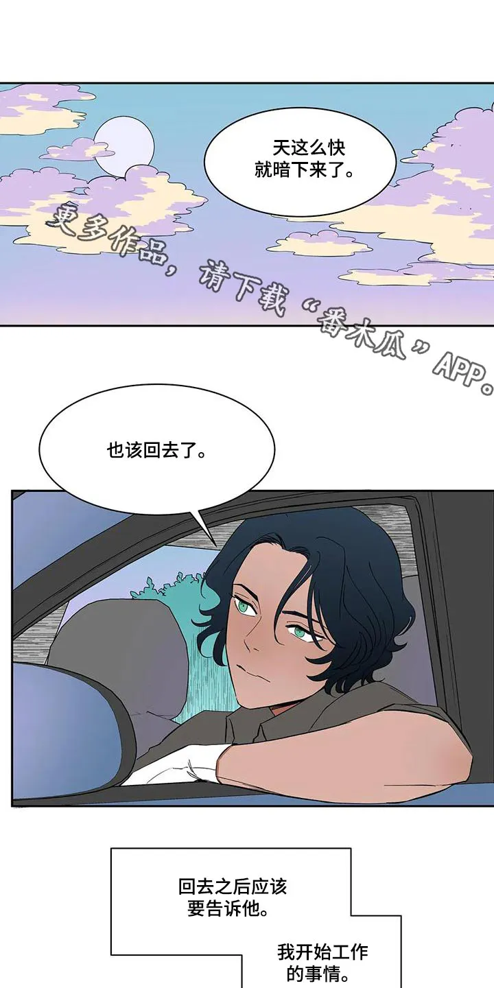 天神的追随漫画漫画,第68章：【第二季】追击1图