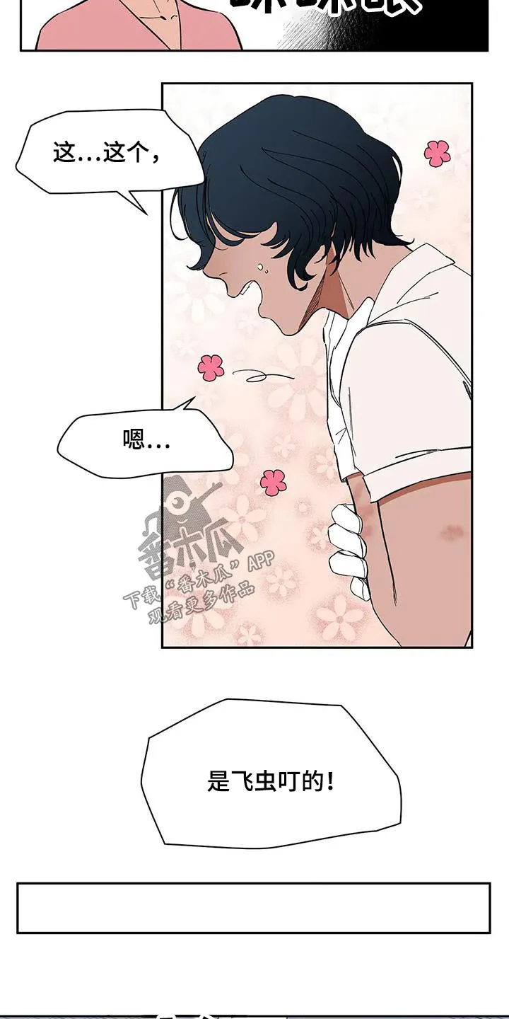 天神的追随漫画漫画,第82章：【第二季】房客13图