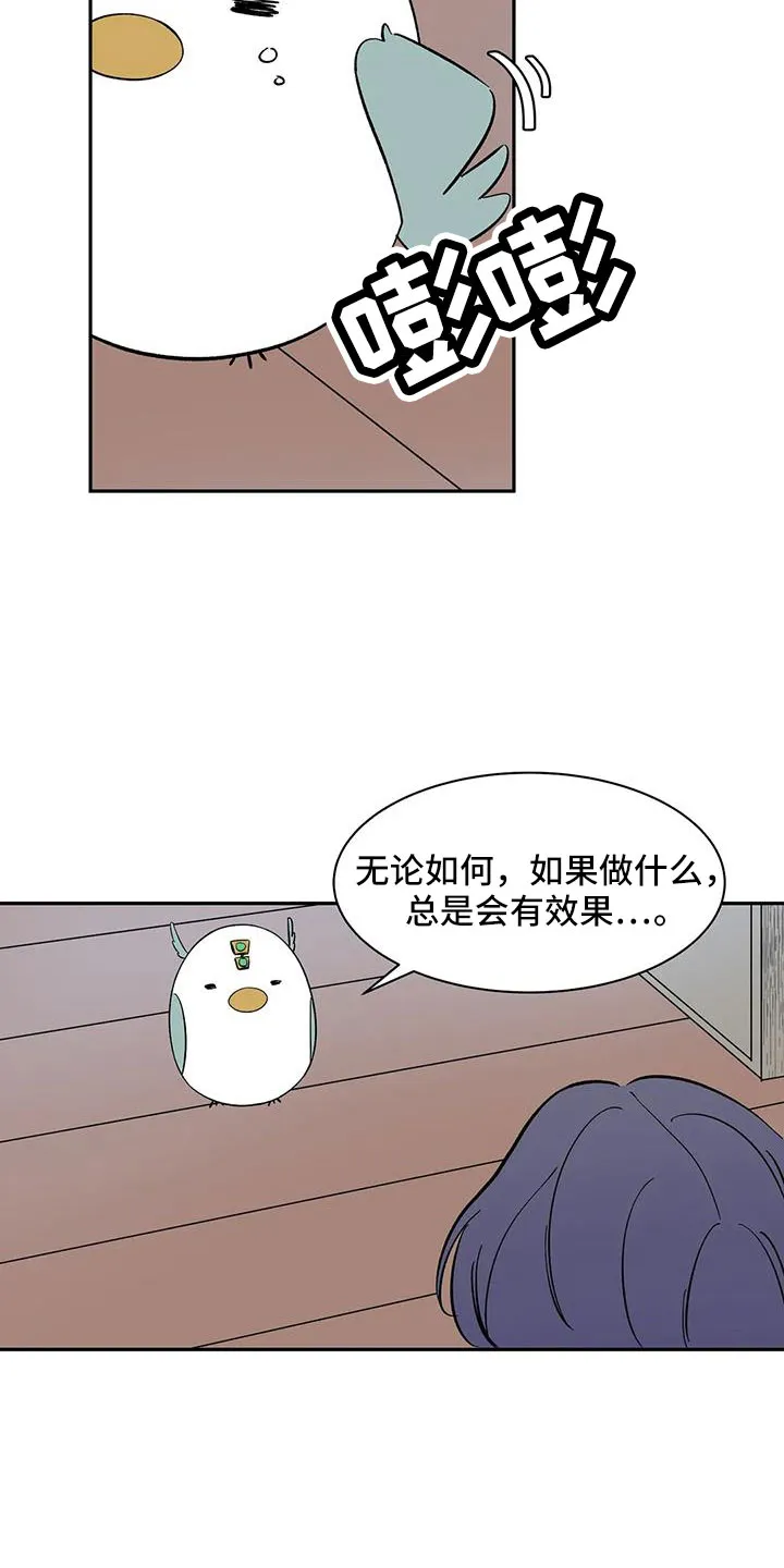 天神的追随漫画漫画,第94章：【第二季】明明不会变4图