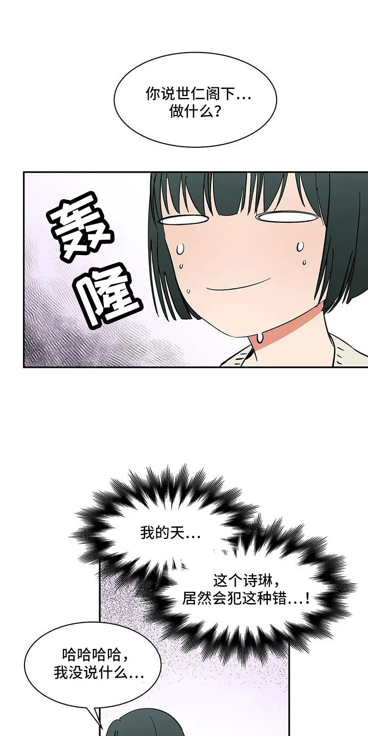 天神的日常动漫漫画,第102章：【第二季】是男人1图