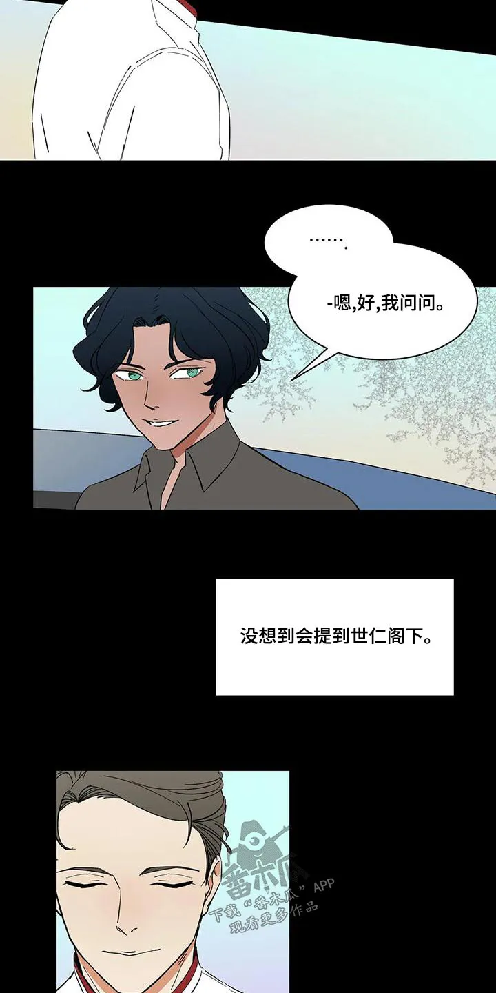 天神的追随漫画漫画,第68章：【第二季】追击6图