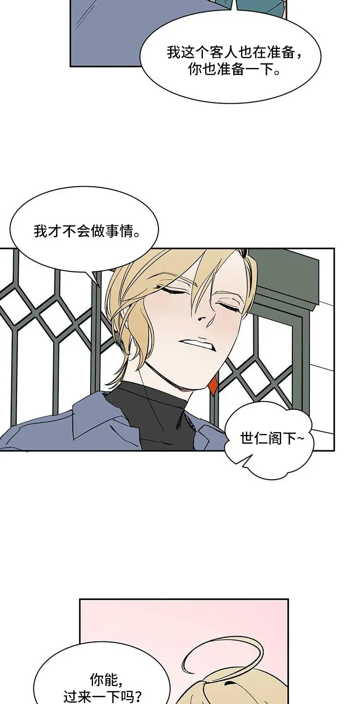 天神的追随漫画漫画,第100章：【第二季】没电了16图
