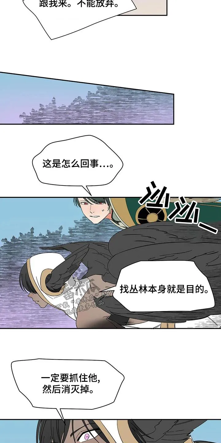 天神的追随漫画漫画,第68章：【第二季】追击22图