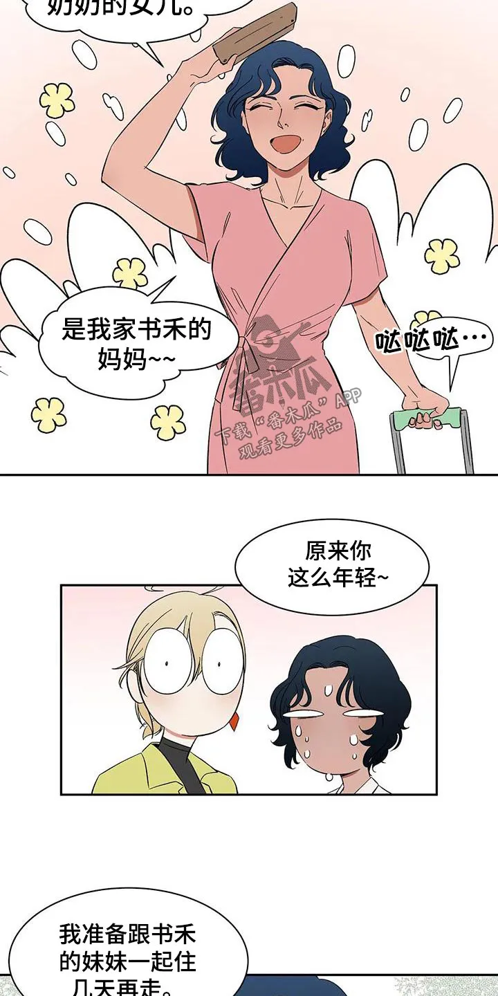 天神的追随漫画漫画,第81章：【第二季】住几天12图
