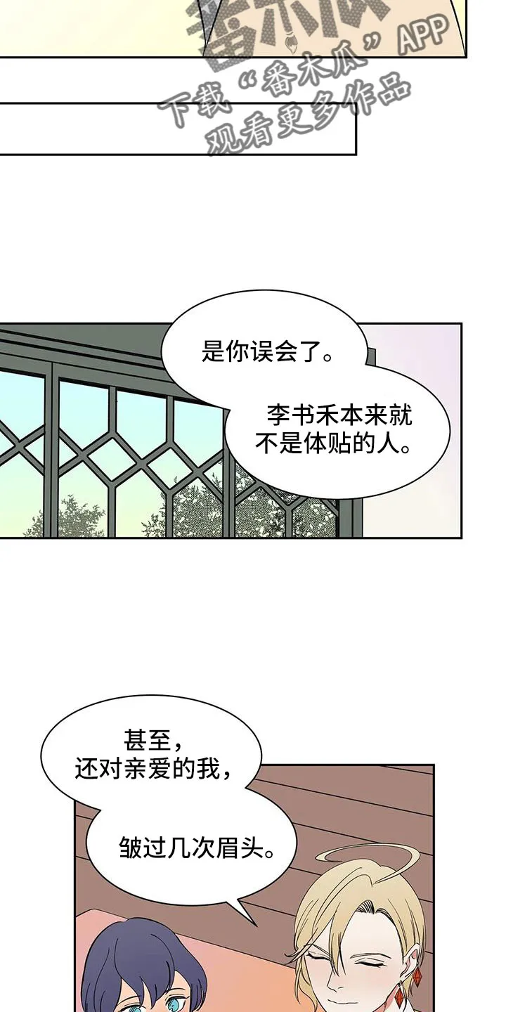天神的追随漫画漫画,第97章：【第二季】想看吗15图
