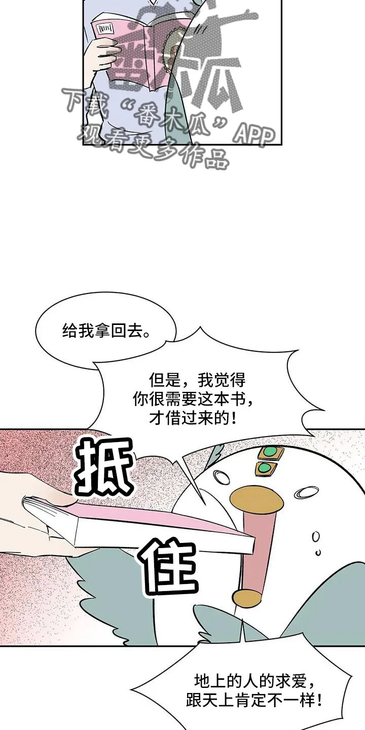天神的追随漫画高清版漫画,第89章： 【第二季】讨厌被靠近5图