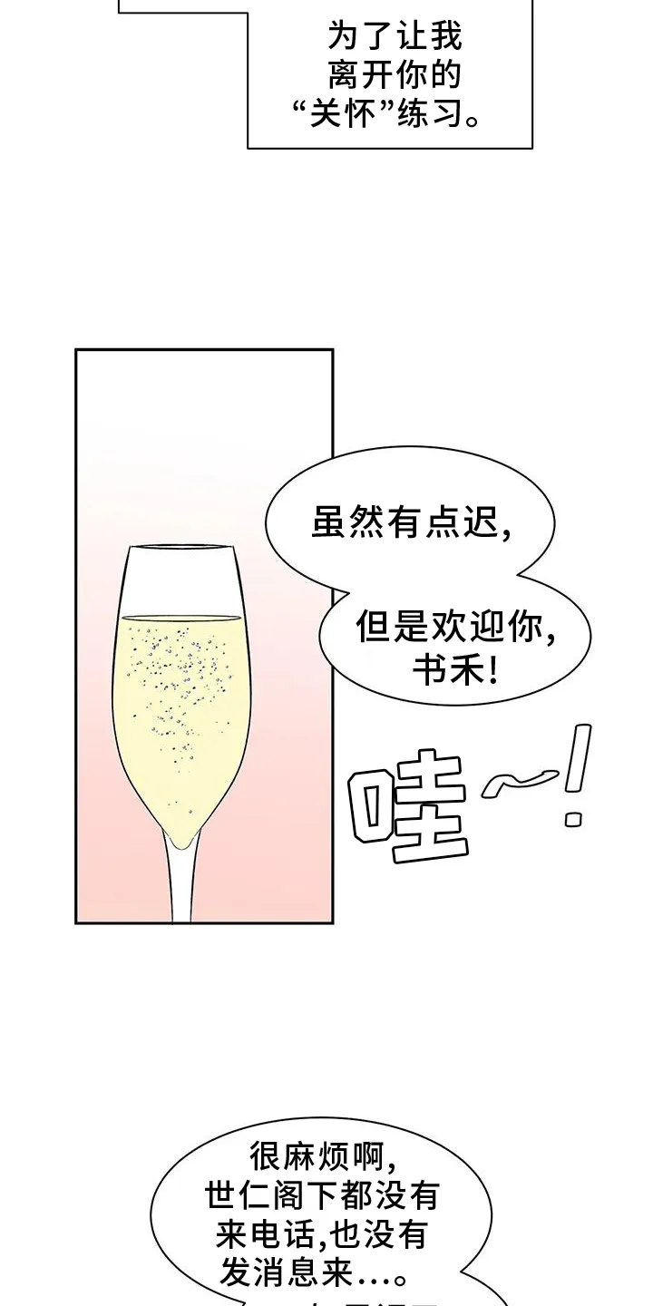天神的追随漫画漫画,第105章：【第二季】私心7图