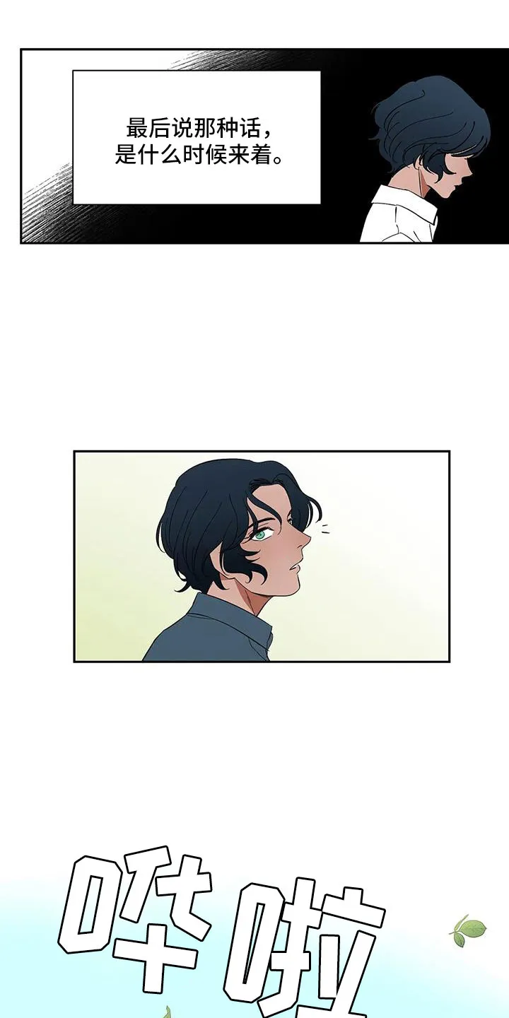 天神的追随漫画漫画,第85章：【第二季】早点走14图