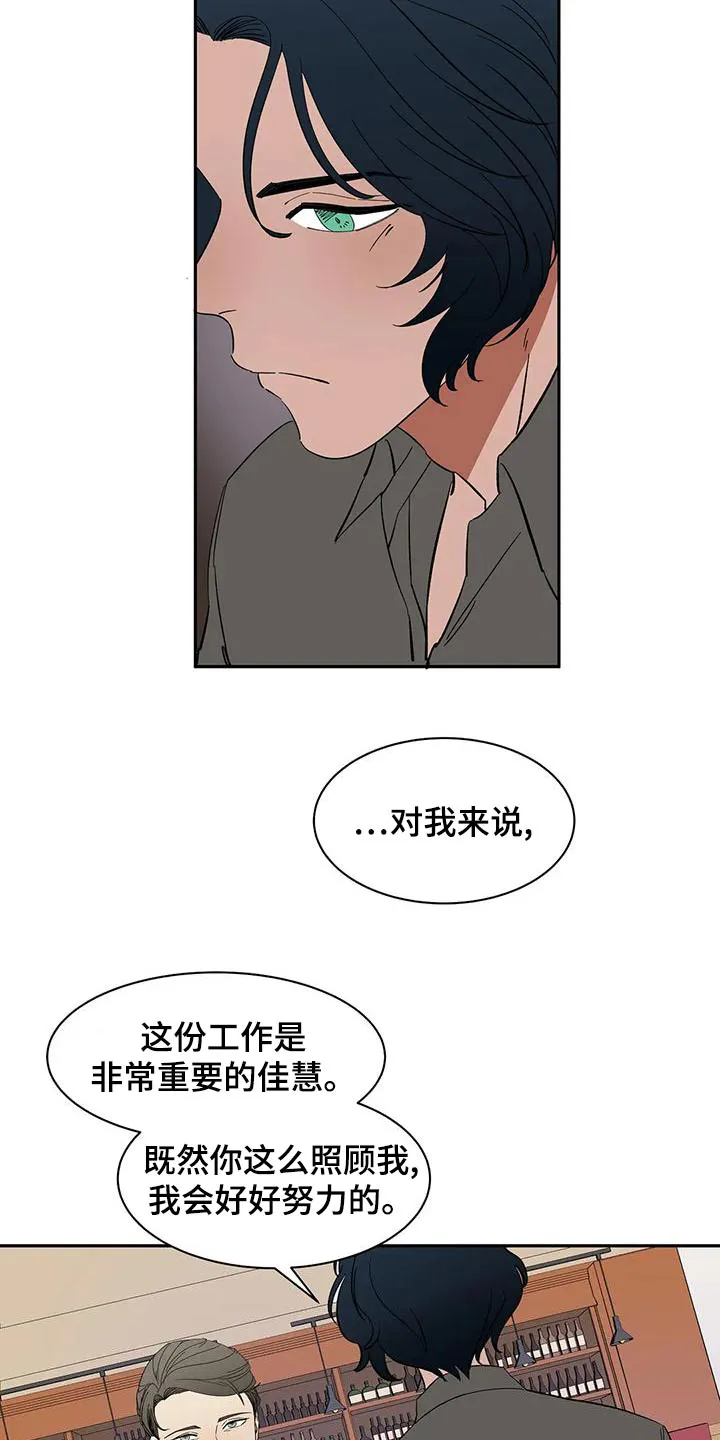 天神的爱小说漫画,第65章：【第二季】餐厅4图