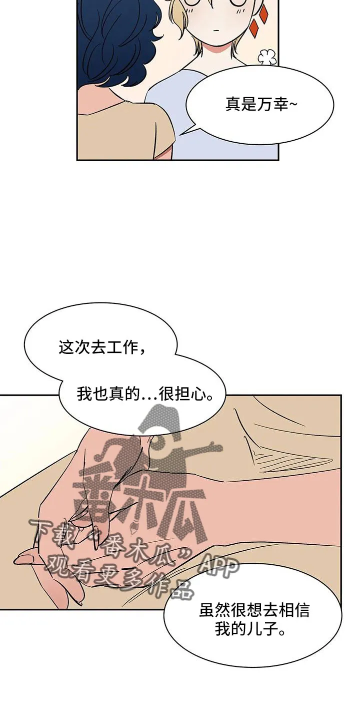 天神的追随漫画高清版漫画,第89章： 【第二季】讨厌被靠近15图