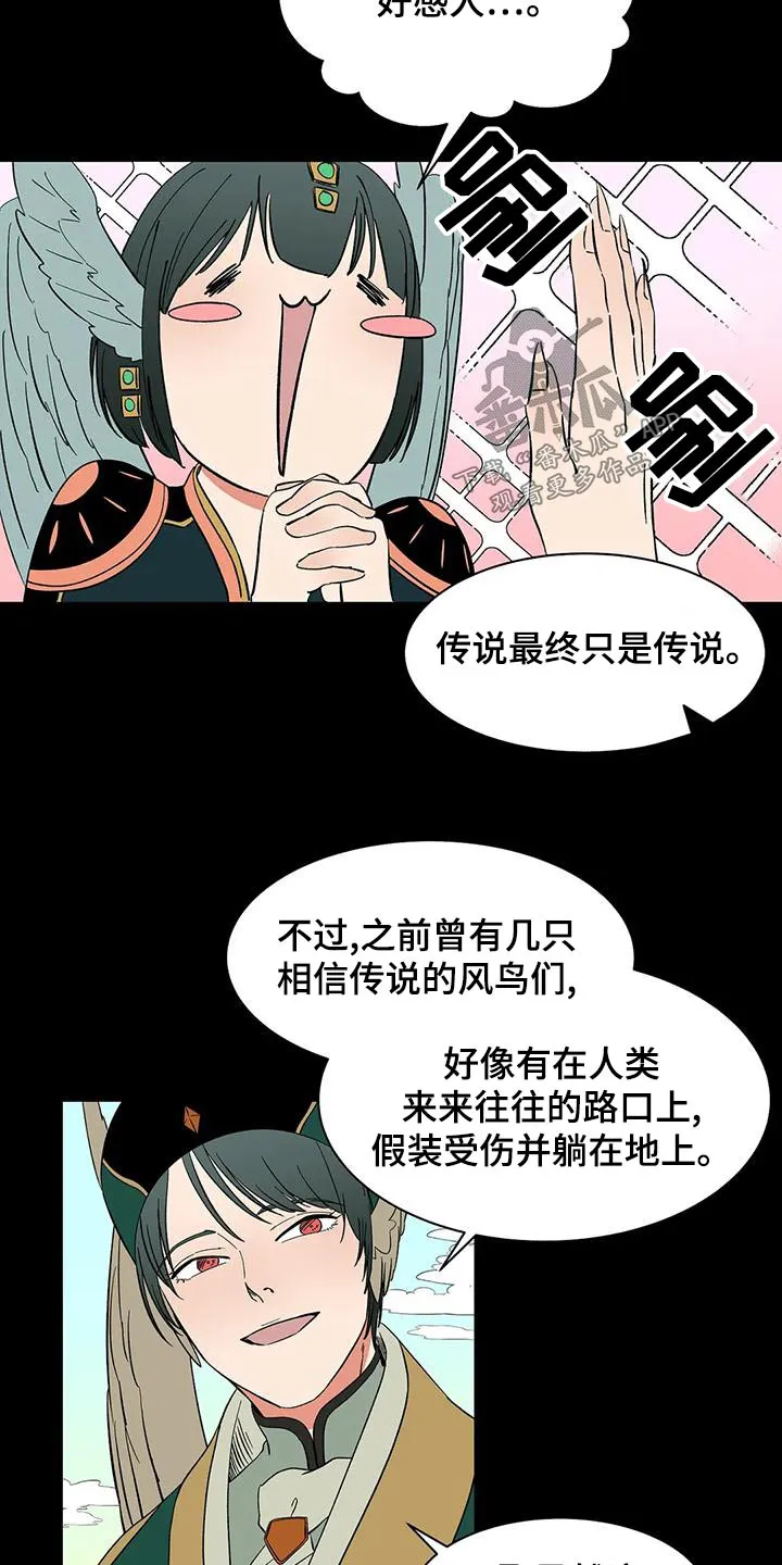 天神的追随漫画漫画,第64章：【第二季】客人6图